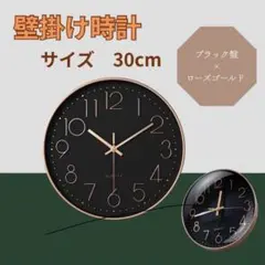 北欧モダンデザイン 壁掛け時計 ブラック 静音 30cm おしゃれ リビング