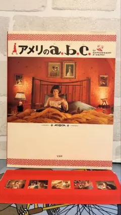 アメリのabc spring特別編集