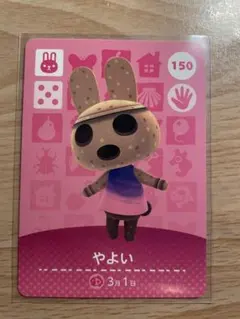 やよい　あつ森・あつまれどうぶつの森・アミーボ・amiiboカード