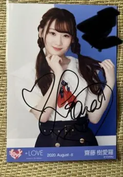 LOVE イコラブ齋藤愛羅 LINE MUSIC 直筆 サイン ポスター - メルカリ