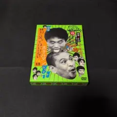 ダウンタウンのガキの使いやあらへんで!! ㊗放送1000回突破記念DVD