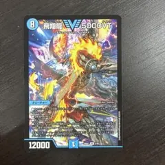 2026年最新】飛翔龍 5000vtの人気アイテム - メルカリ