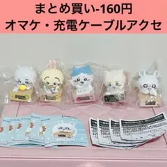 【ちいかわ・ガチャガチャ・時計・コンプリート5点セット・ダンボールウォッチ2】
