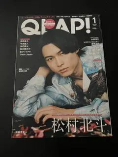 QLAP! 2024年1月号 松村北斗表紙
