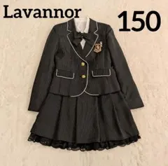 Lavannor　ラバノア卒服　150 フォーマル　卒業式