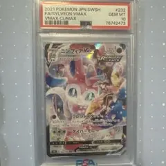 ニンフィアVMAX CSR S8b クライマックス 232/184