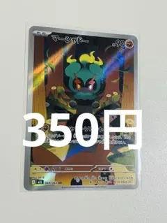 マーシャドー【AR】{069/063} [M1L]