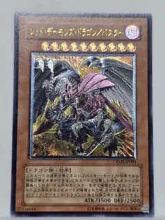 遊戯王OCG レッド・デーモンズ・ドラゴン／バスター レリーフ - メルカリ