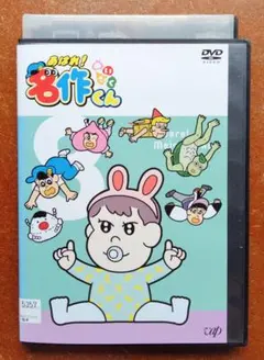 新品ケース収納 あはれ！名作くん 第8巻 DVD 送料無料 / 匿名配送