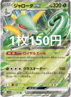 SV11B ジャローダ　ex RR 003/086 ブラックボルト