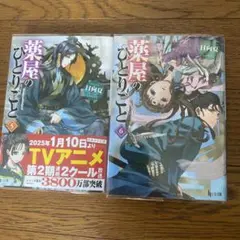 2026年最新】薬屋 の ひとりごと小説の人気アイテム - メルカリ