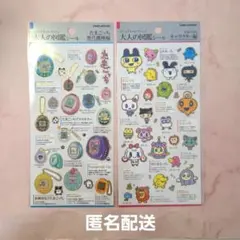 【正規品】大人の図鑑シール　たまごっち　2種セット