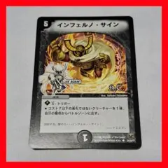 デュエルマスターズ インフェルノサイン 4枚セット　revf ホイル インフェルノ・サイン 4枚セット デュエルマスターズ revf
