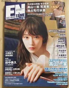 月刊エンタメ 2019年3月号
