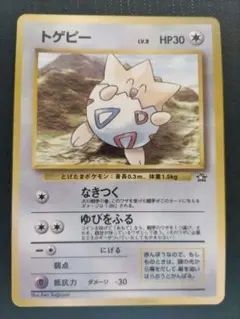 トゲピー_「月刊コロコロコミック99年6月号」 おまけカード PROMO 第1…