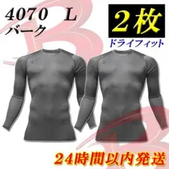 バートル 4070 L 2枚 夏用ドライ インナーウェア アンダーシャツ バークのサムネイル
