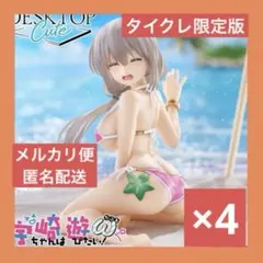 宇崎月　フィギュア　DeskTop Cute 浜辺で水着 タイクレ版　4個セット