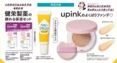 MAQUIA 2026年3月号特別版 付録のみ upink 02