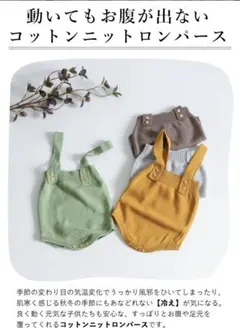 ベビー服　サロペット　70センチ