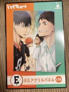 ハイキュー‼︎ ハッピーくじ　E賞　BIGアクリルパネル