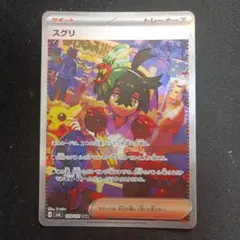 スグリ SAR スカーレット&バイオレット 拡張パック 変幻の仮面 キラ 12…