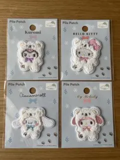 サンリオ　パイルワッペン　4つセット