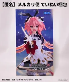 Fate フィギュア セイバー/アストルフォ
