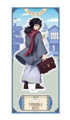 鬼滅の刃 リロホテルズ アクリルスタンド 冨岡義勇