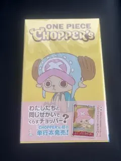 ONEPIECE CHIPPER'S 1巻 プロモカード・シュリンク付 - メルカリ