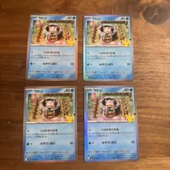 ポケモンカード ヤドン 4枚セット