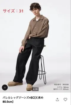 GU バレルレッグジーンズ＋EC（丈長め80.０cm）