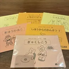 ひとりでとっくん 100冊セット ひとりでとっくん100 逆思考 | こぐま会 |本 | 通販 | Amazon