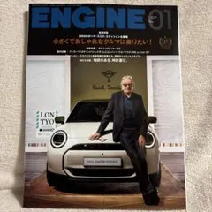 ENGINE 2026.１月号￼