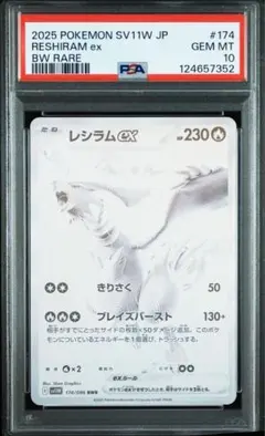 2025年最新】レシラム bw psa10の人気アイテム - メルカリ
