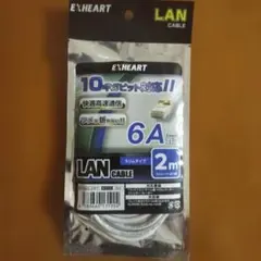 EXHEART LANケーブル 6A 2m　ホワイト