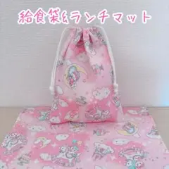 給食袋　ランチマットセット　入園　入学　女の子　ゆめかわ　ねこ　うさぎ