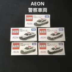 トミカ イオン限定 警察シリーズ8台セット 2026年最新】トミカ イオン限定 パトカーの人気アイテム - メルカリ