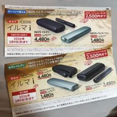 IQOS イルマ i 2500円割引券 2枚