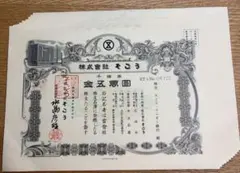 株式会社そごう 株券 五萬圓 千株券　11枚（連番） 株式会社そごう 株券 五萬圓 千株券 11枚（連番） - メルカリ