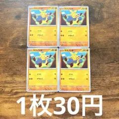 ポケモンカード メガブレイブ マクノシタ 4枚