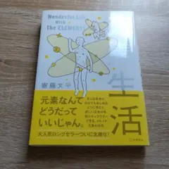 元素生活 = Wonderful Life With The ELEMENTS