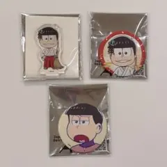 おそ松さん　テレ東本舗。　4期　アクスタ　缶バッジ　おそ松3点セット