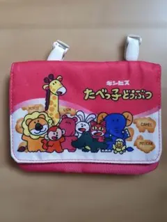 たべっ子どうぶつ移動ポケット
