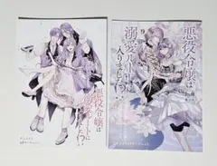 溺愛ルート アニメイト 特典 リーフレット