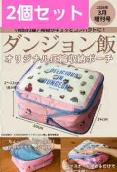 ダンジョン飯 圧縮収納ポーチ