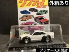 2026年最新】サバンナrx-3の人気アイテム - メルカリ