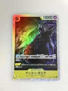 ONE PIECEカード　ゲッコー・モリアSR黄色