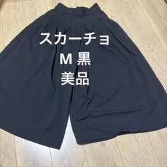 黒 キュロットパンツ M 美品