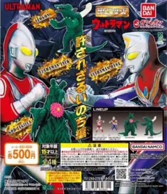 全4種コンプ HG ウルトラマン 許されざるいのち編