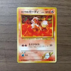 カツラのガーディLV.15 ● ジム拡張第2弾 闇からの挑戦のサムネイル